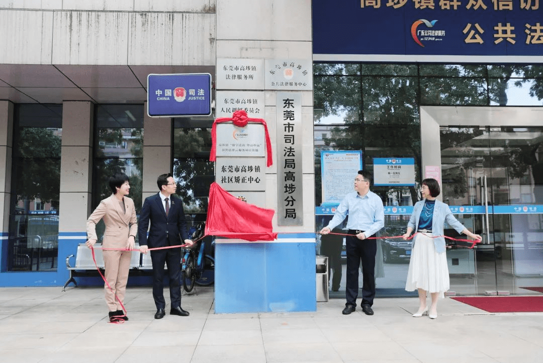 线上免费咨询法律问GA黄金甲题！高埗创新推出的这项公共法律“云”服务便民又高效(图1)