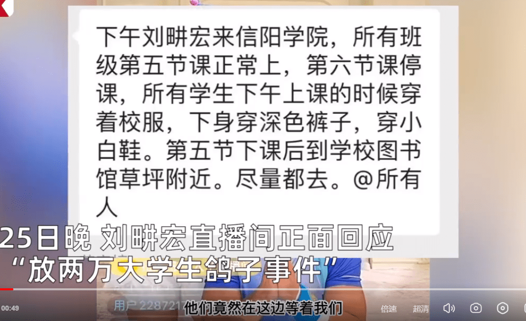 刘畊宏回应学生等待被鸽：未被通知，并不知情，行程未确定