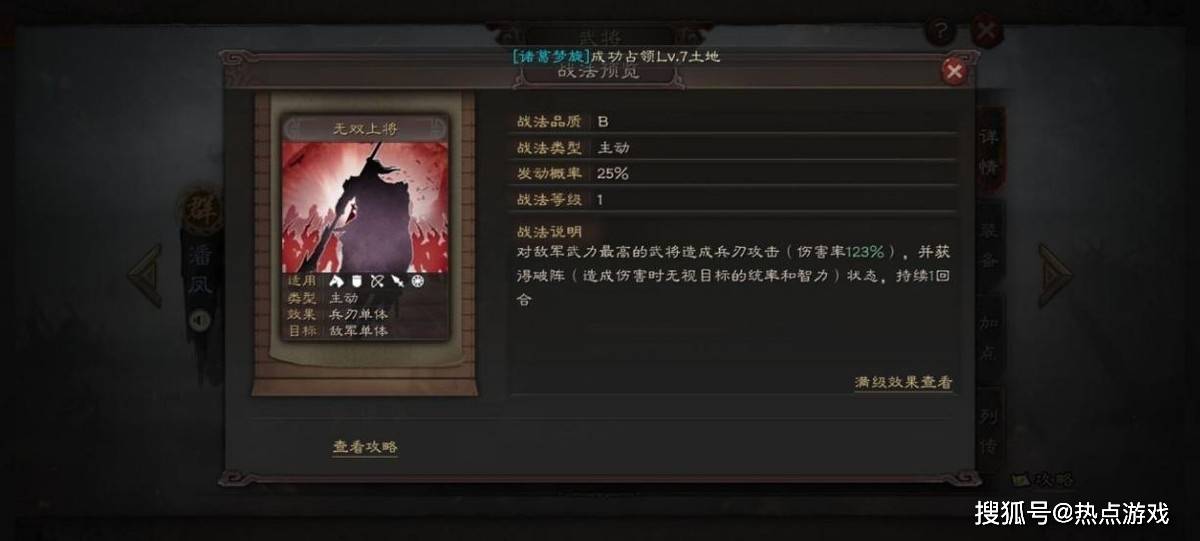 《三国志・战略版》无双上将潘凤恐惧如斯，单穿洛阳都不是梦！