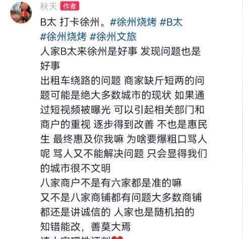 千万粉丝博主报名徐州烤肉，刚出站就被宰，处罚结果官宣