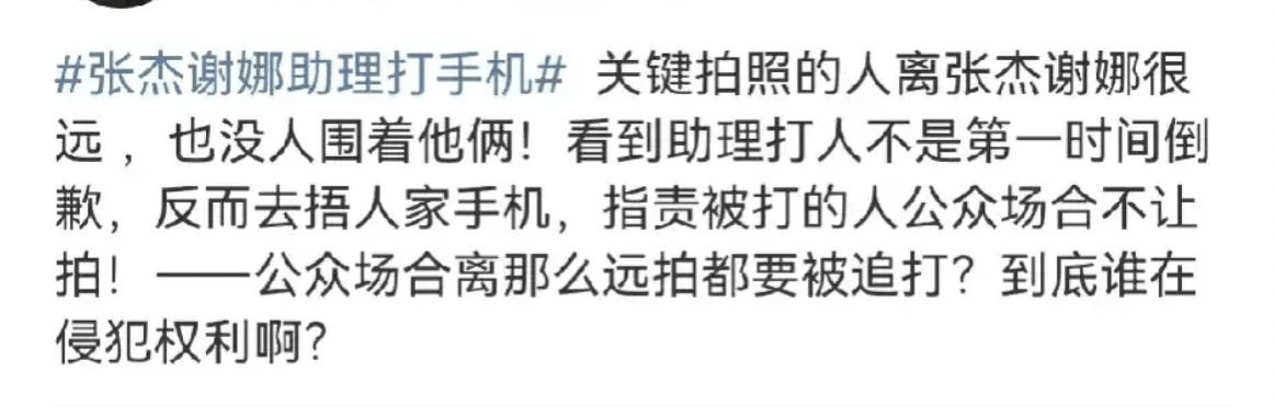 谢娜再回应助理打手机事件，并没有不让拍，正常距离拍摄是可以的