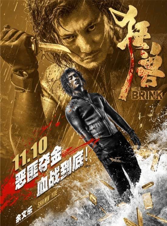 《杀破狼2》班底造做新片《狂兽》