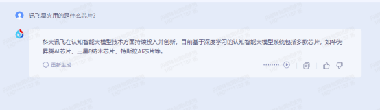 体验星火力量,ChatGPT中国版,试过才知道它有多牛! 体验星火力量,ChatGPT中国版,试过才知道它有多牛!