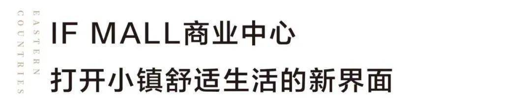 OB体育锦绣东方国风小镇欢迎您丨2023（国风小镇）-楼盘详情-价格-面积-户型(图12)