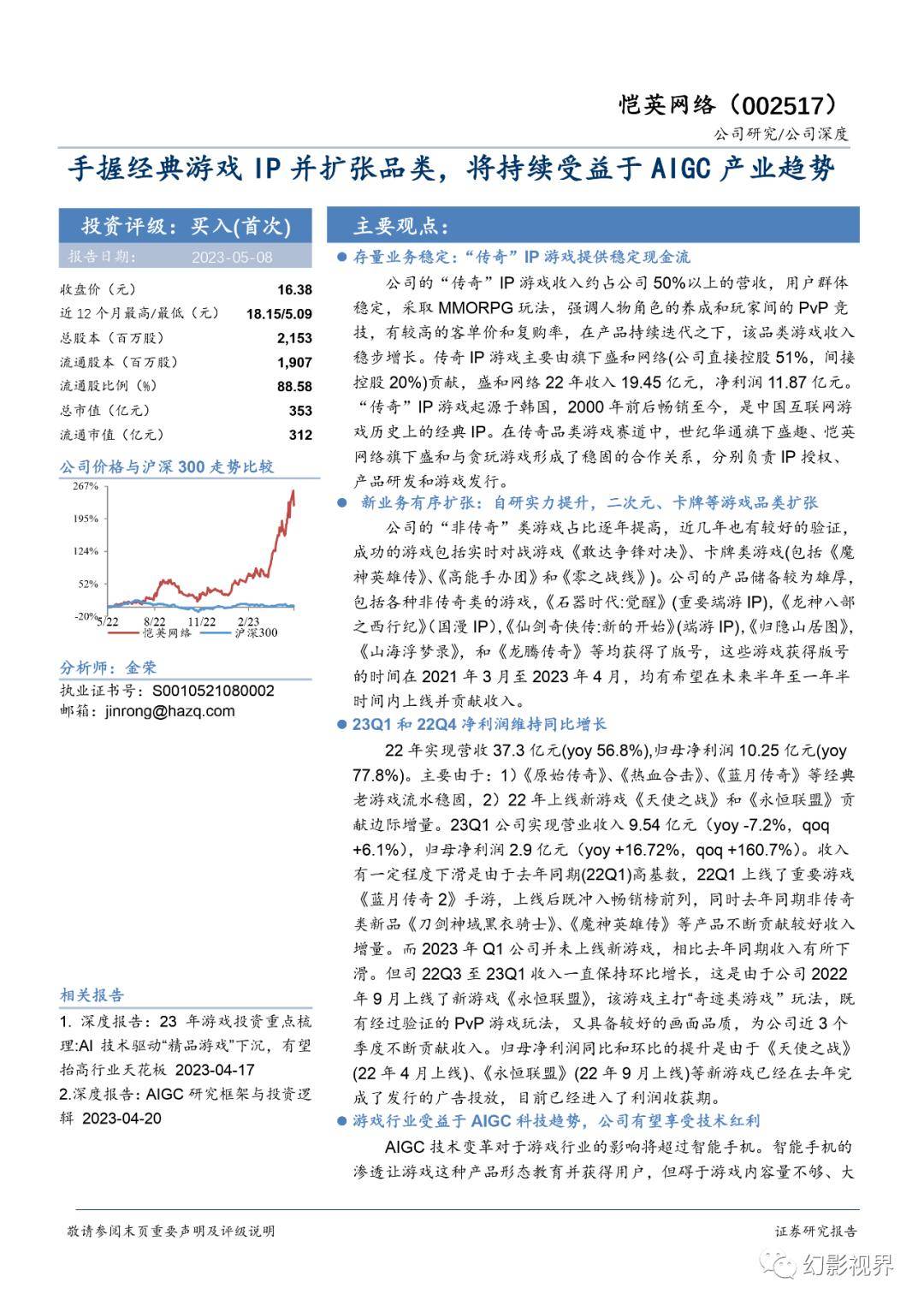 AIGC专题陈述：手握典范游戏IP并扩张品类，将持续受益于AIGC财产