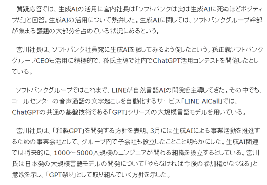 软银押注生成式AI,1000人团队打造日本版ChatGPT,是否引领AI革命? 软银押注生成式AI,1000人团队打造日本版ChatGPT,是否引领AI革命?