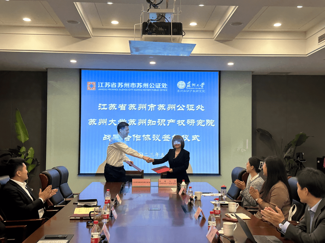 苏州大学苏州知识产权研究院与江苏省苏州市苏州公证处签署战略合作协议