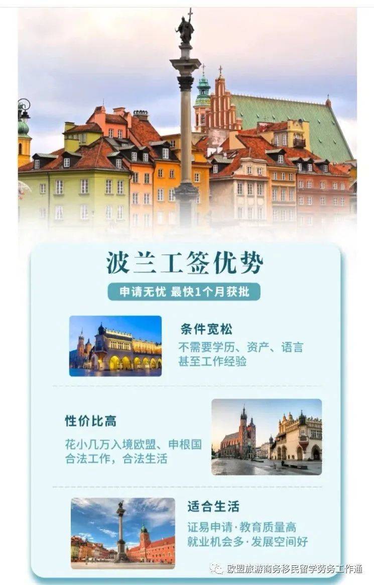 波兰工作签证的留流程详解