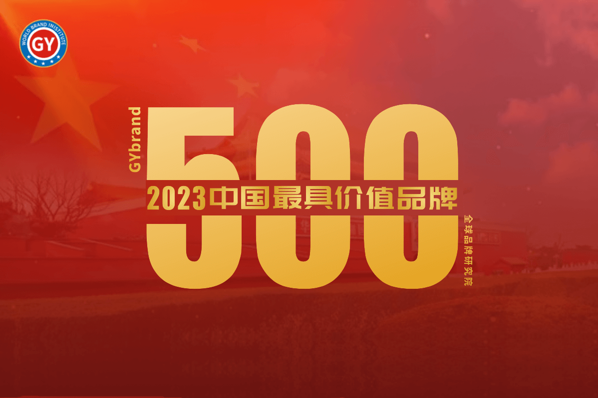 2023年中国500最具价值品牌名单 中国品牌价值500强各省数量排名BOB全站(图1)