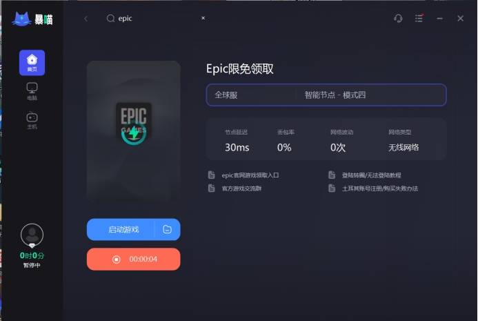 EPIC模仿人生4同捆包限时放送，BAOMIAO白给加速EPIC活动停止中