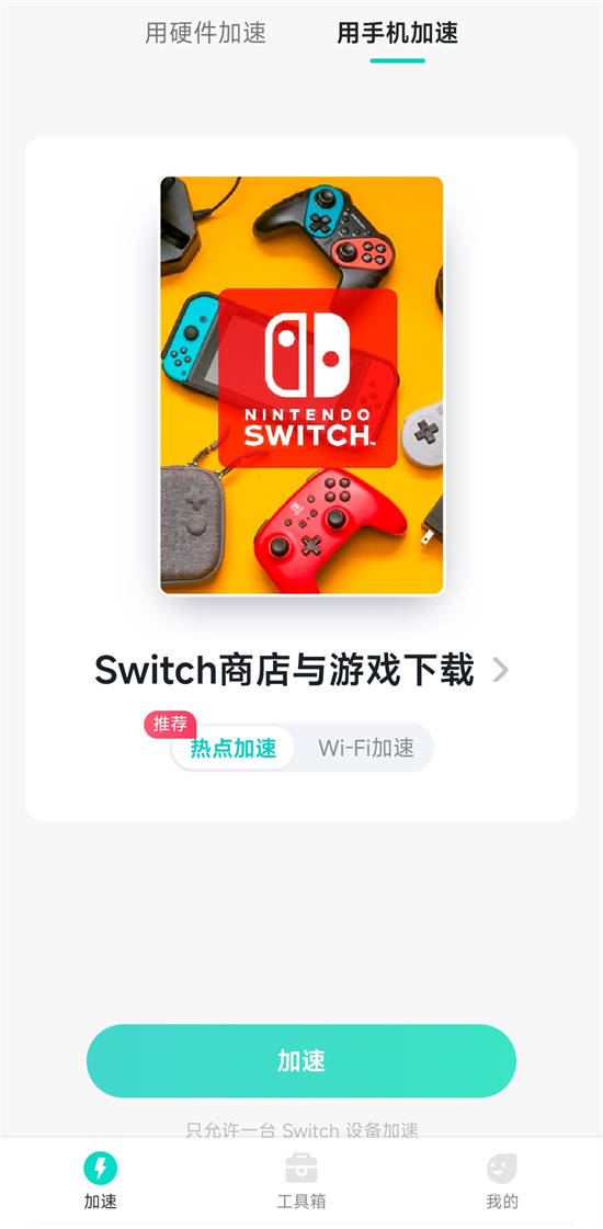 塞尔达王国之泪更新慢怎么办 switch游戏快速更新办法分享