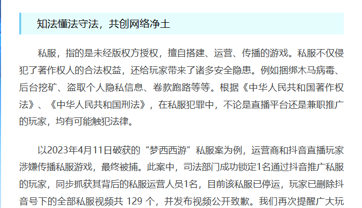 梦幻西游：网易游戏联袂玩家，以严打私服黑产共创收集净土