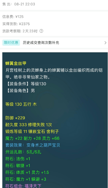 梦幻西游：游戏配备保值如斯恐惧，用一年的配备还能升值？