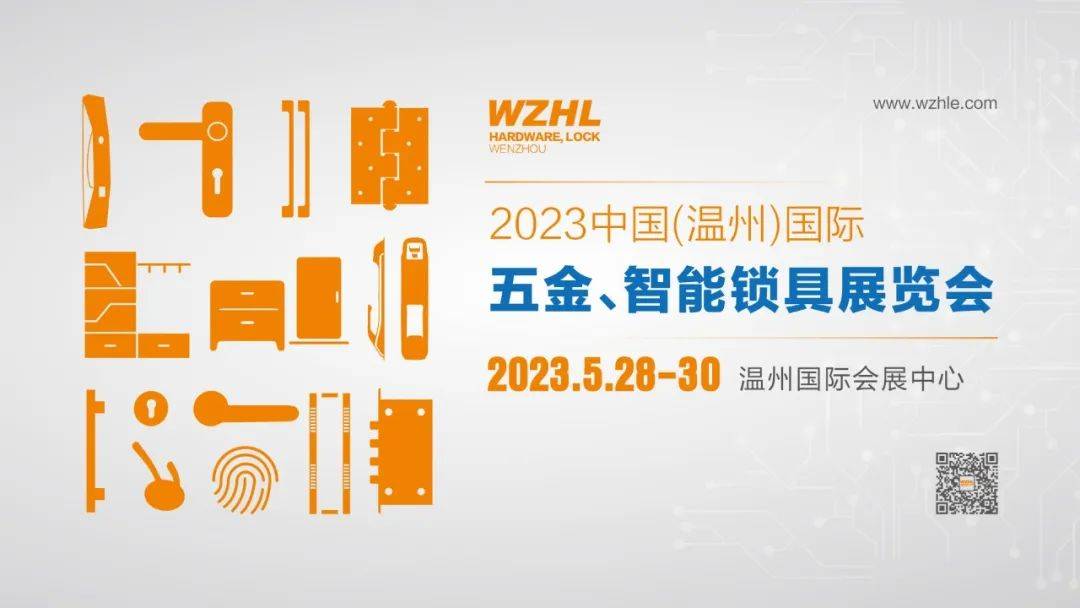 2023中国（温州）国际五金、智能锁具展览会新闻发布会成功召开BOB竞猜(图4)