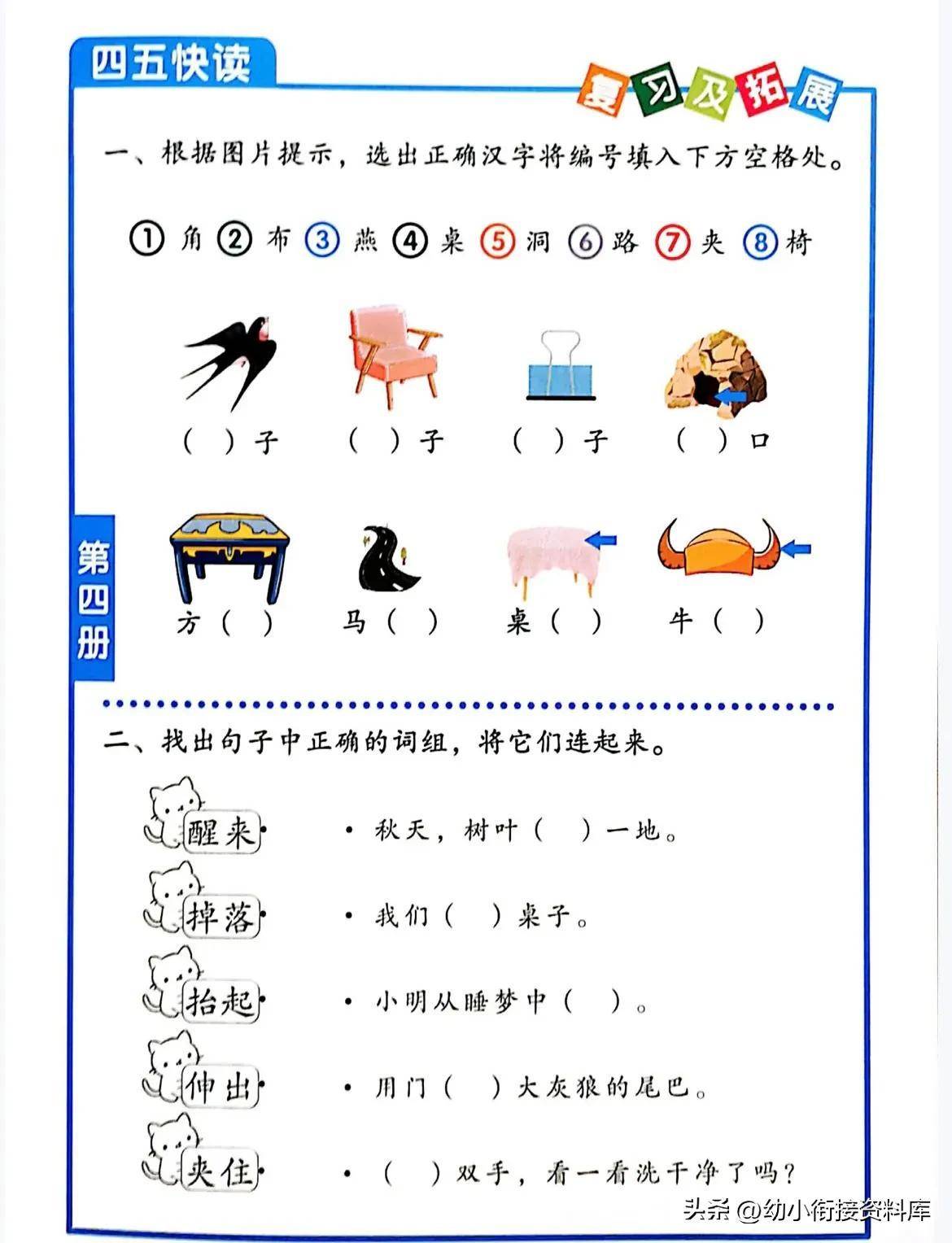 姐妹们你不会还没有吧｜识字游戏｜四五快读配套操练册来啦