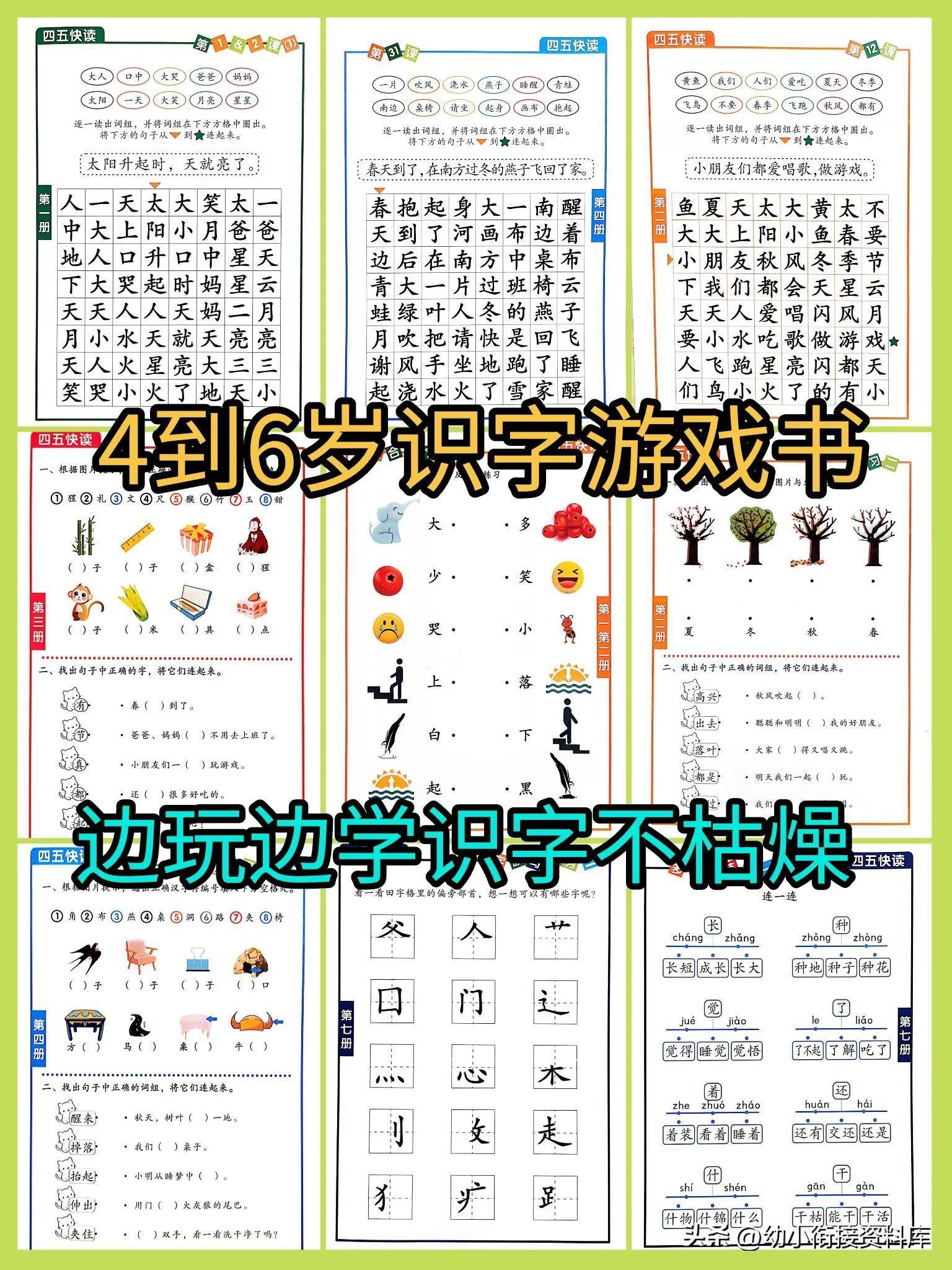 姐妹们你不会还没有吧｜识字游戏｜四五快读配套操练册来啦