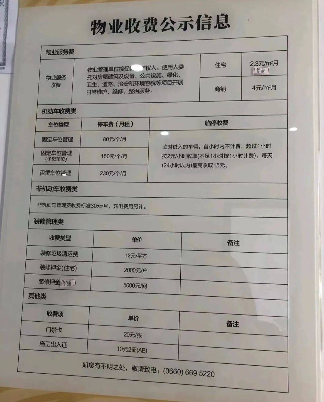 海丰某楼盘物业乱收停车管理费被曝光
