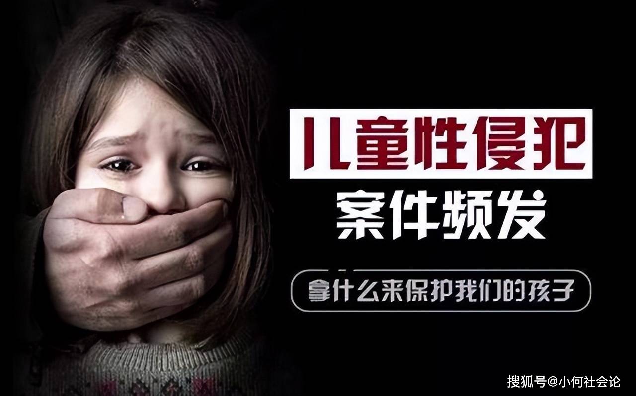 广东13岁少女被邻居性侵，4名嫌犯均70岁左右，孩子出现轻生念头