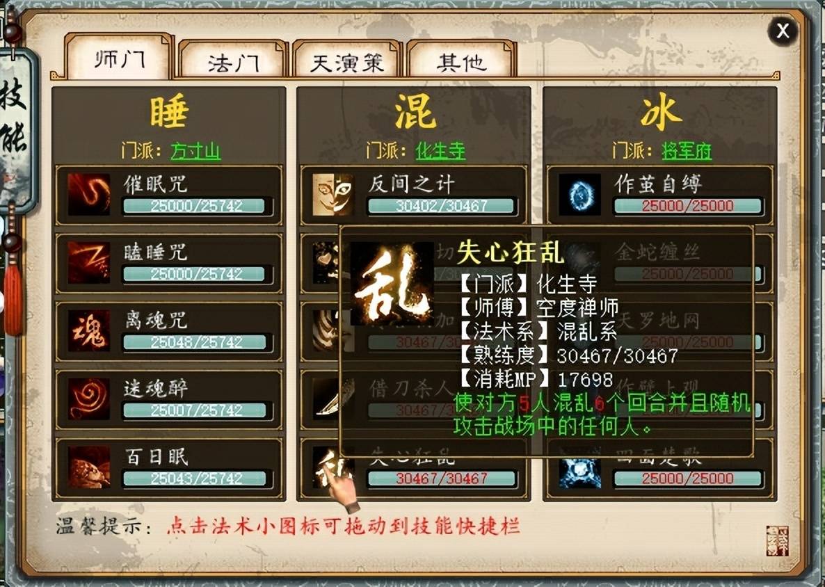 大话西游2：这次我终于把法术熟练度增强数据看全了