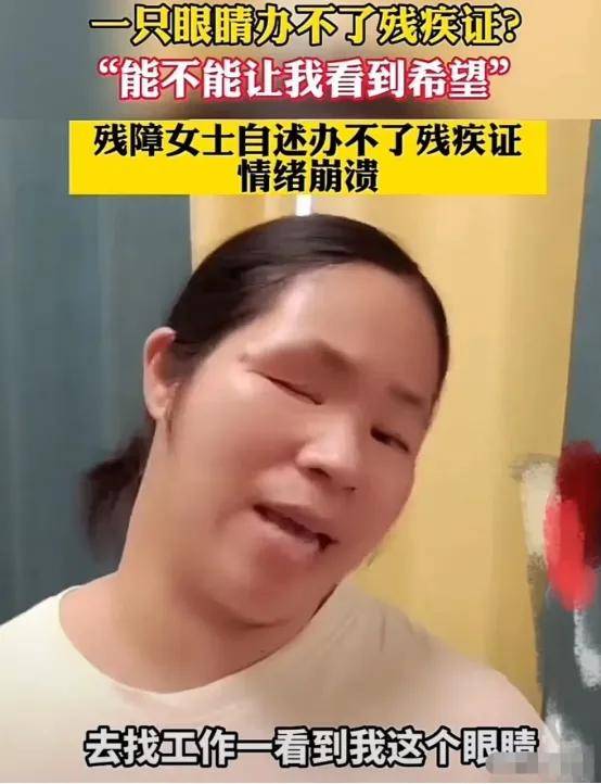 残疾人却办不了残疾证，女子情绪崩溃！