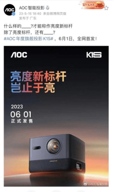 半岛app官方网亮度新标杆？AOC智能投影6月1日首发新品K1S预售已开放！