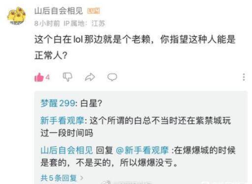 RNG老板被罚款1200万，转头卖掉游戏配备，又赚700万