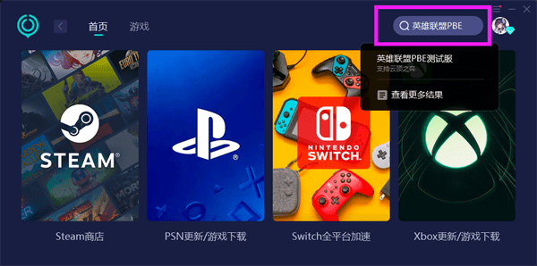 云顶之弈PBE服账号怎么注册 lol测试服账号注册办法