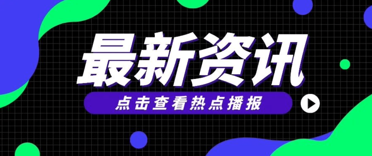 热点资讯：瑞幸第一万家门店开业；OpenAI网站访问量达10亿次…（资讯网站）瑞幸所有门店，