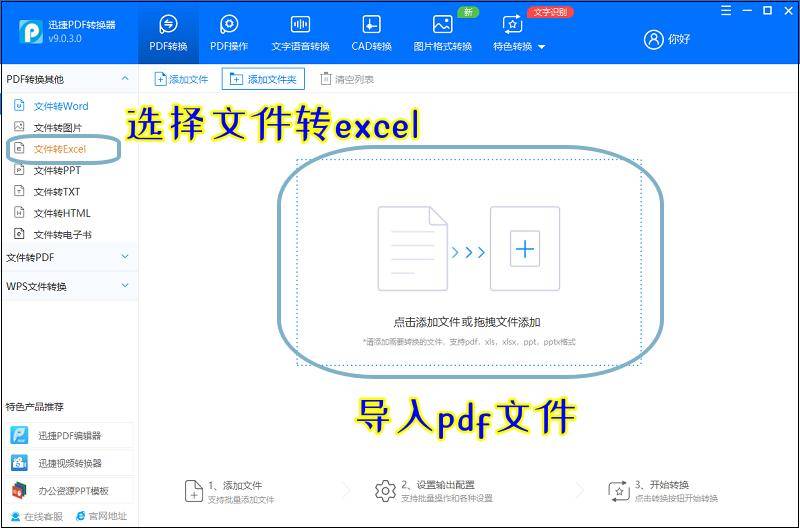 pdf转excel，分享pdf转excel的方法