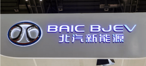 北汽新能源坚持技术先行 打造世界级好车开云体育 开云平台(图1)