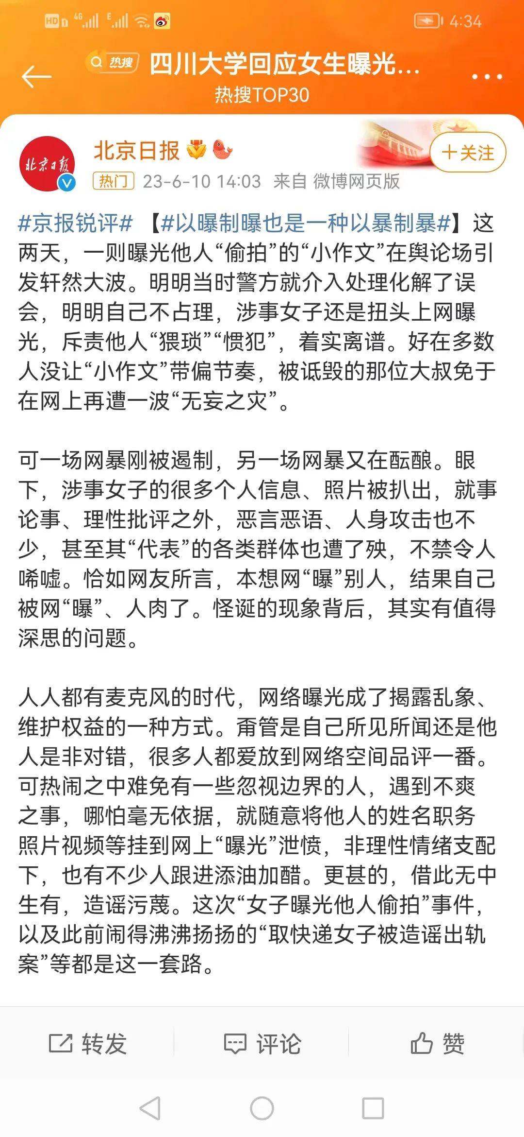 四川大学若想保护“注册不了张z”，请尽快出调查通报！