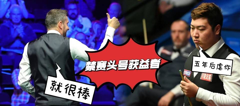 禁赛头号获益者，颜丙涛缺席塞尔比封印解除，五年或再夺两世冠！
