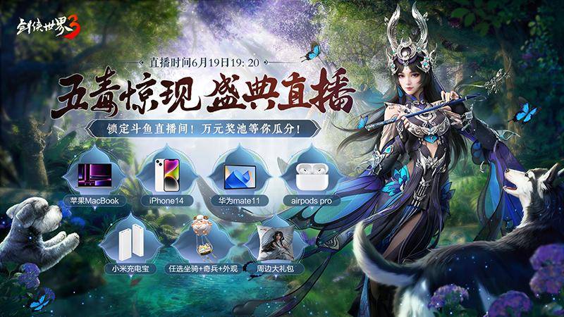 江湖高萌!《剑侠世界3》大宋萌宠榜欢乐上线! 江湖高萌!《剑侠世界3》大宋萌宠榜欢乐上线!