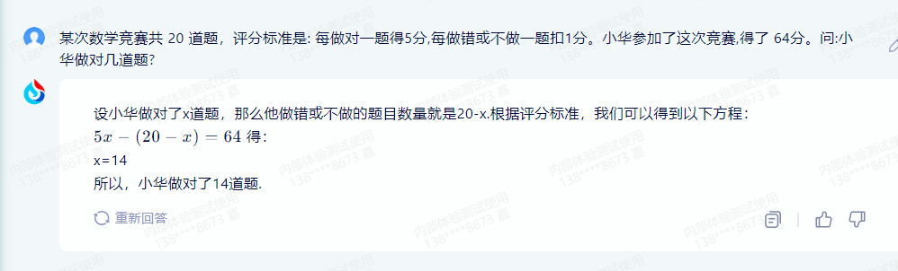 7a455c8de1a14ba0b6fb44ae6a134635.png 国产大模型讯飞星火的崛起:重塑未来的竞争力