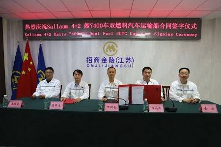 官宣：南京金陵签订4+2艘7400车LNG双燃料汽车滚装船订单