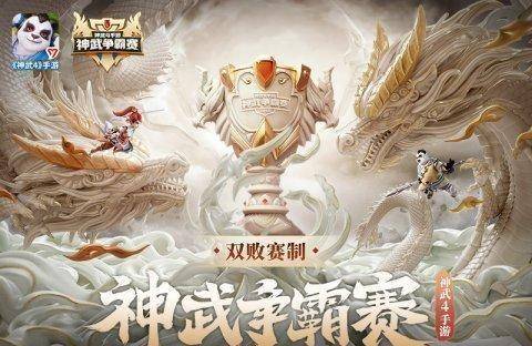《神武4》手游法器系统器灵全服开放神武争霸赛盟主区比赛正式打响