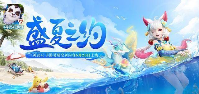 《神武4》和咪咕音乐一起携手，开启“神武之夜”乐动未来