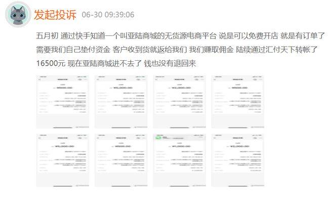 汇付天下被投诉 涉嫌为非法刷单平台提供支付结算业务
