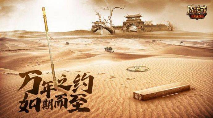 手游大作云集登场，还在纠结职业问题不妨试试《魔域手游》吧！