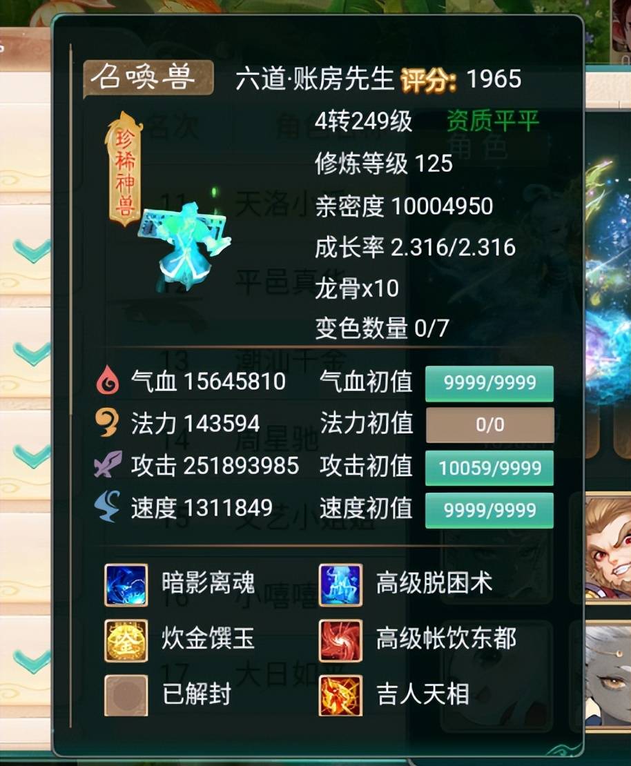 大话西游手游：霸气大佬，狂砸820W造出全服第一高端神宠！