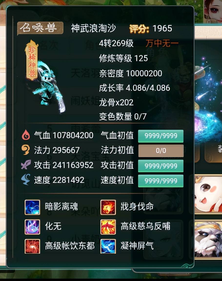 大话西游手游：原地起飞，大佬的这只浪淘沙，面板攻击接近4亿！