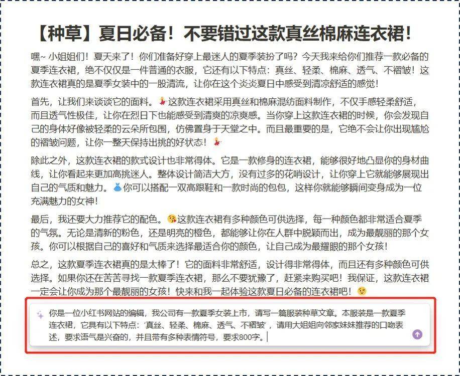 🤔ChatGPT种草秘籍?掌握这些提示词,让软文直上小红书热搜!👗 🤔ChatGPT种草秘籍?掌握这些提示词,让软文直上小红书热搜!👗