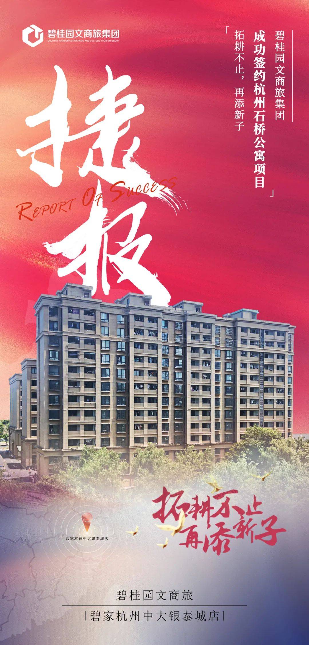 碧桂园文商旅集团成功签约杭州石桥公寓项目