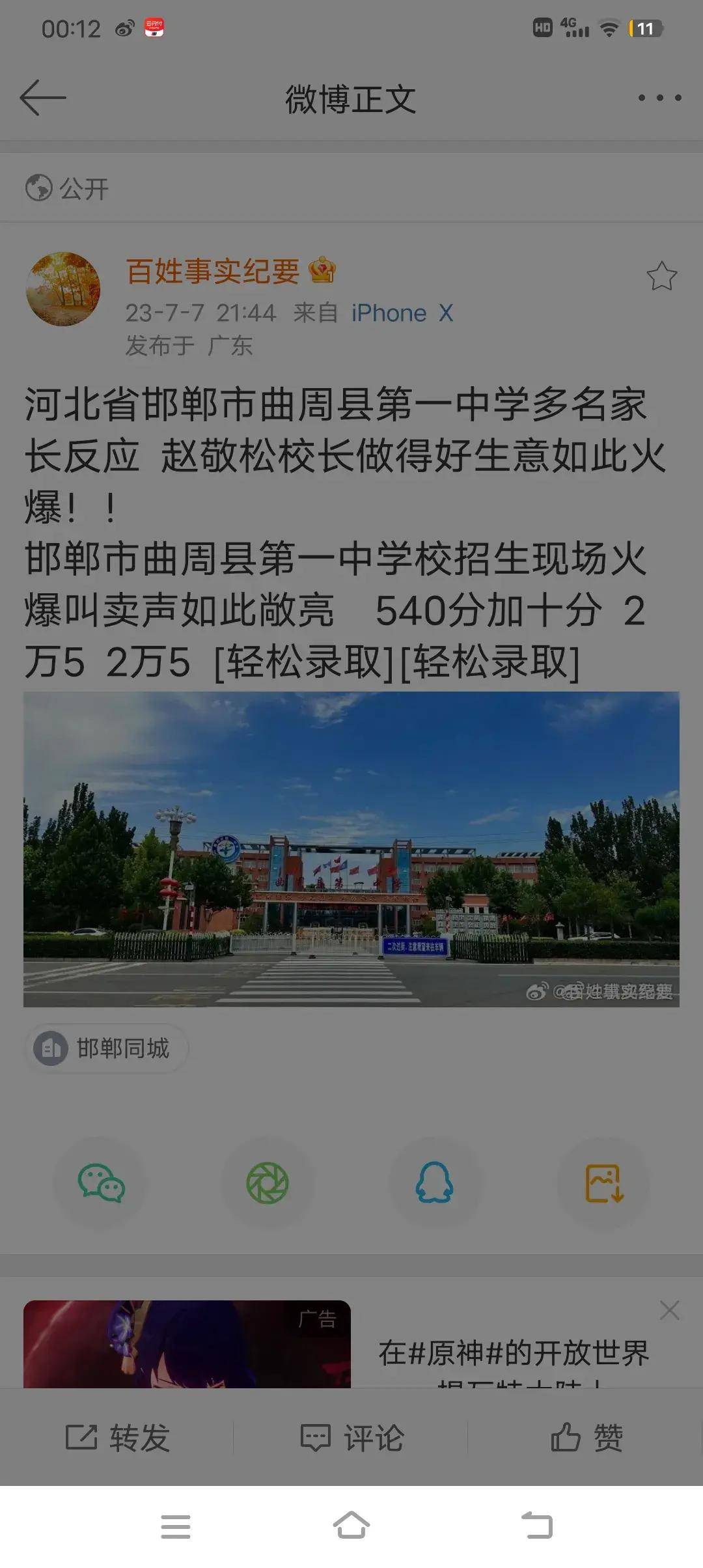 河北邯郸市曲周县第一中学收费标准