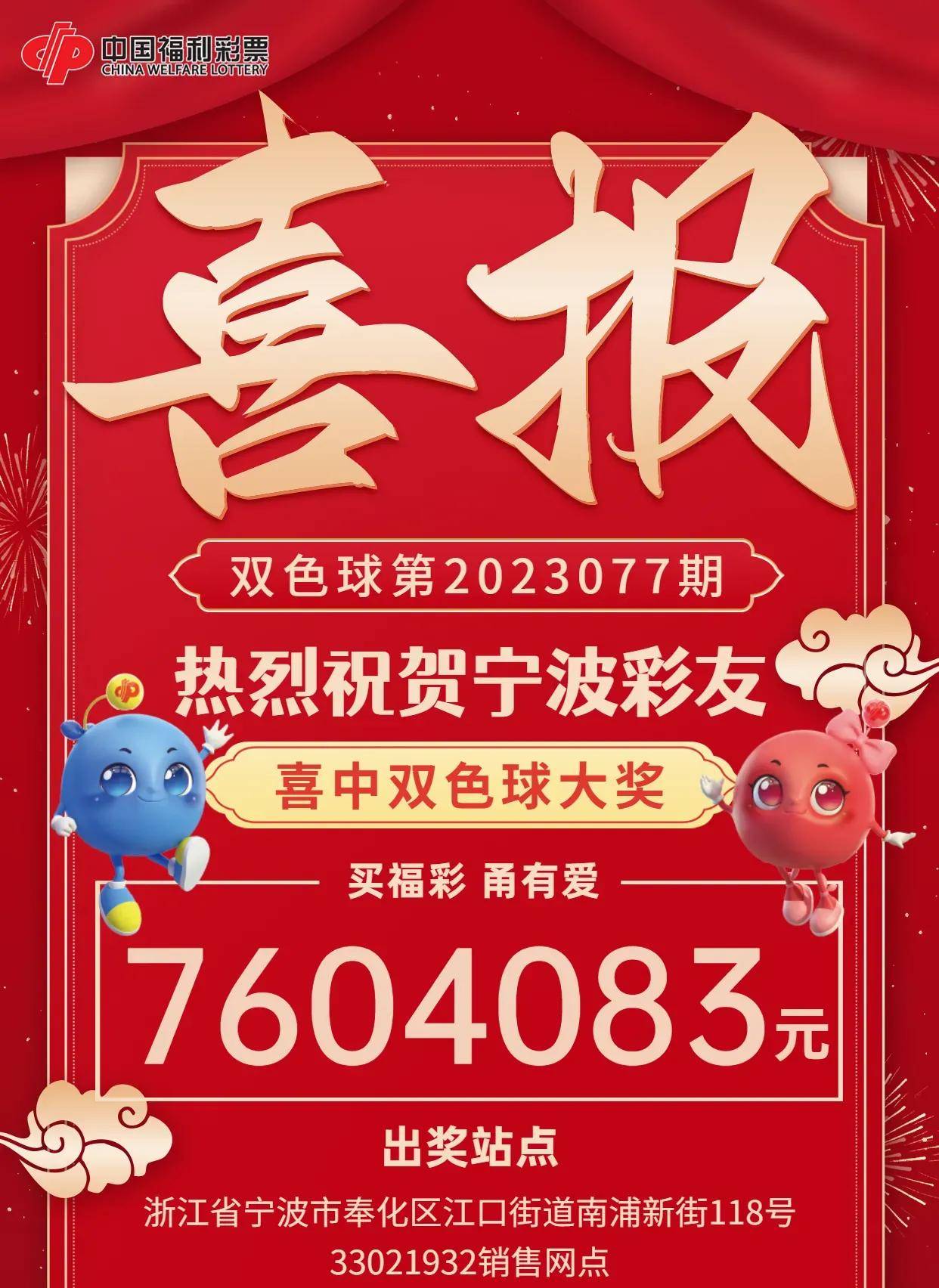 日前，位于浙江省宁波市奉化区江口街道南浦新街118号的第33021932号彩票店