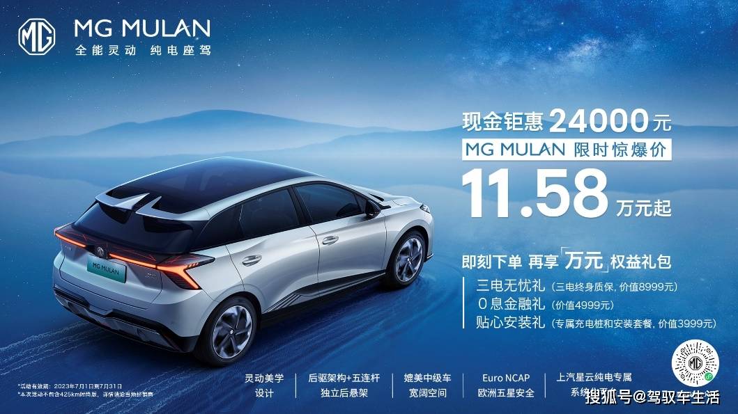 11万级纯电车卷王之王MG MULAN现金钜惠24000元 搜狐汽车 搜狐网