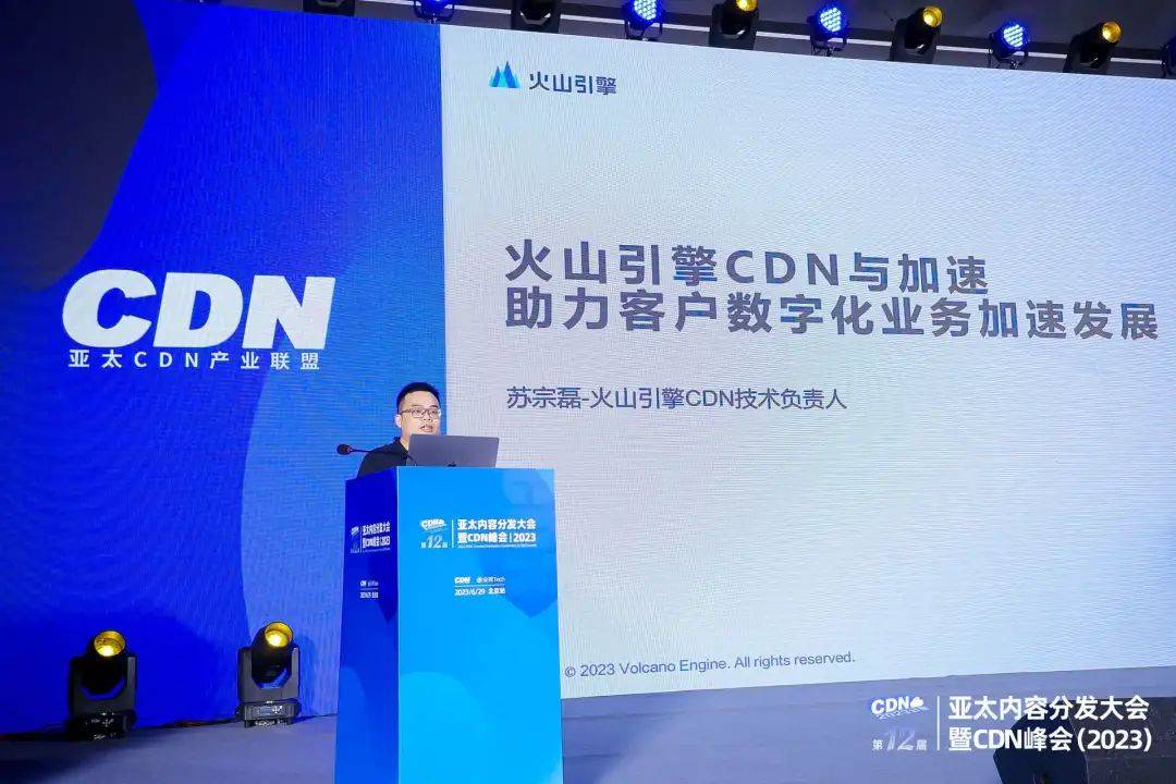 2344ca83ae814a7d975782ffc0395204.jpeg 高质量CDN服务助力企业数字化业务加速发展:火山引擎苏宗磊分享