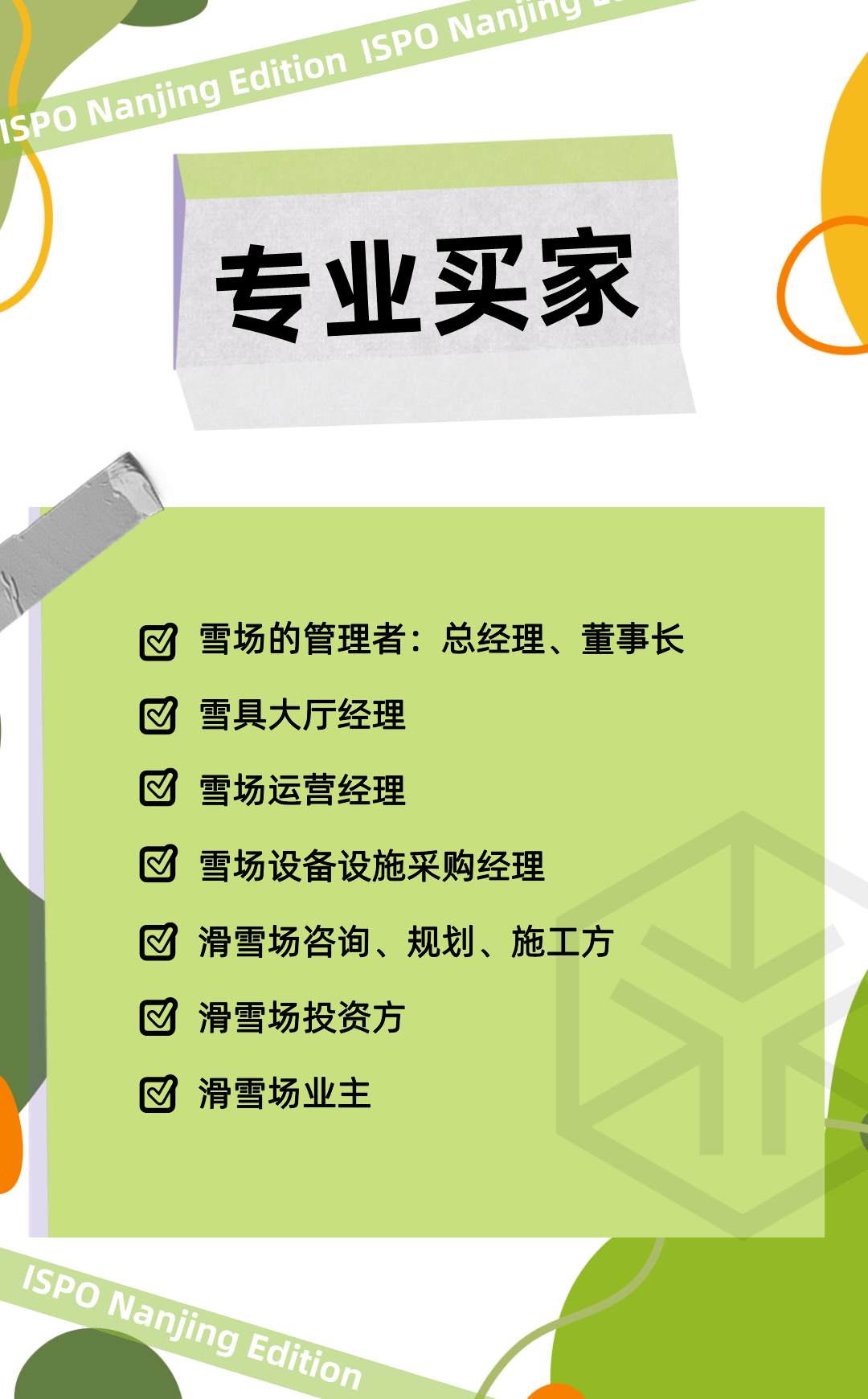 2024北京ISPO滑雪装备展首度亮谈球吧体育相！ISPO滑雪场产业专区(图5)