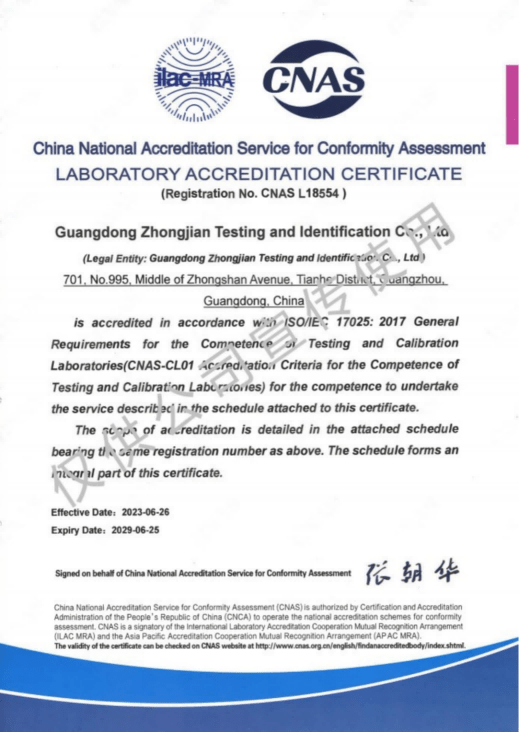 IM电竞 竞猜 IM电竞娱乐喜讯｜热烈祝贺中鉴检测鉴定顺利通过CNAS实验室认证(图2)