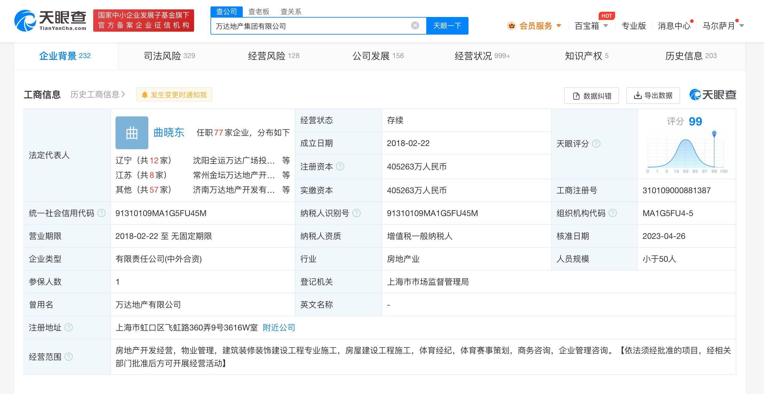 万达地产等被强制执行1887万 累计被执行2.6亿